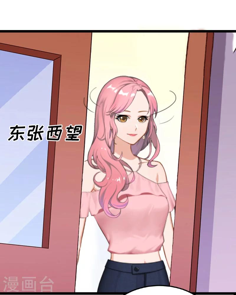 《温柔总裁的小悍妻》第25话 罪证 第22页