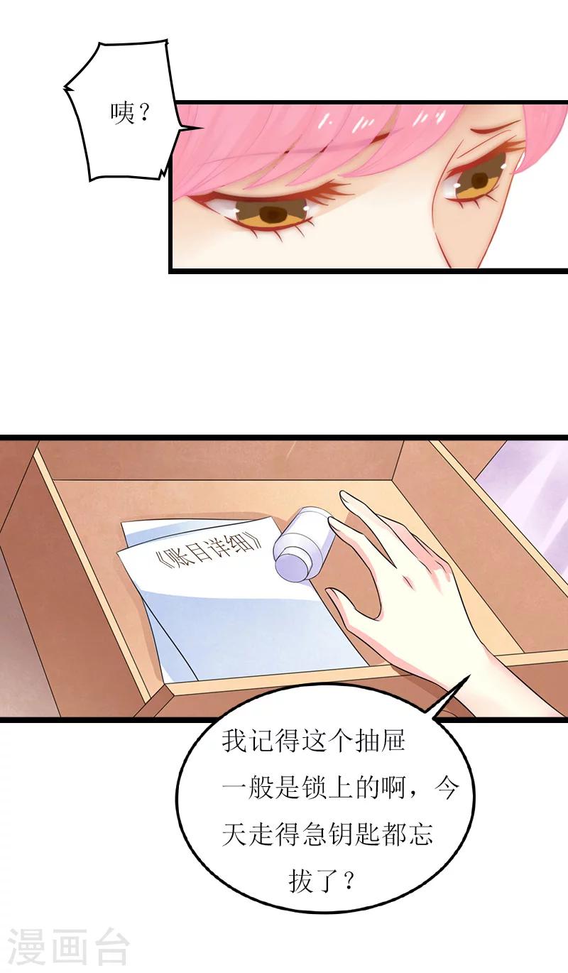 《温柔总裁的小悍妻》第25话 罪证 第25页