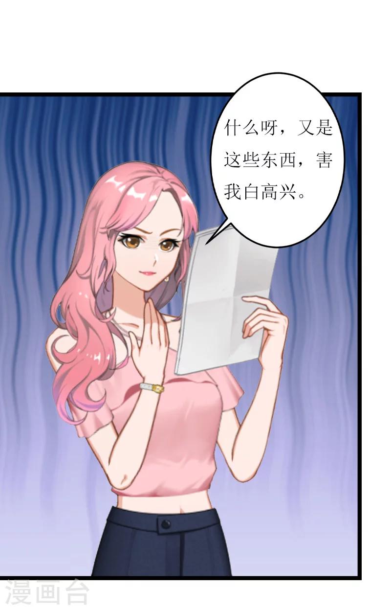 《温柔总裁的小悍妻》第25话 罪证 第26页
