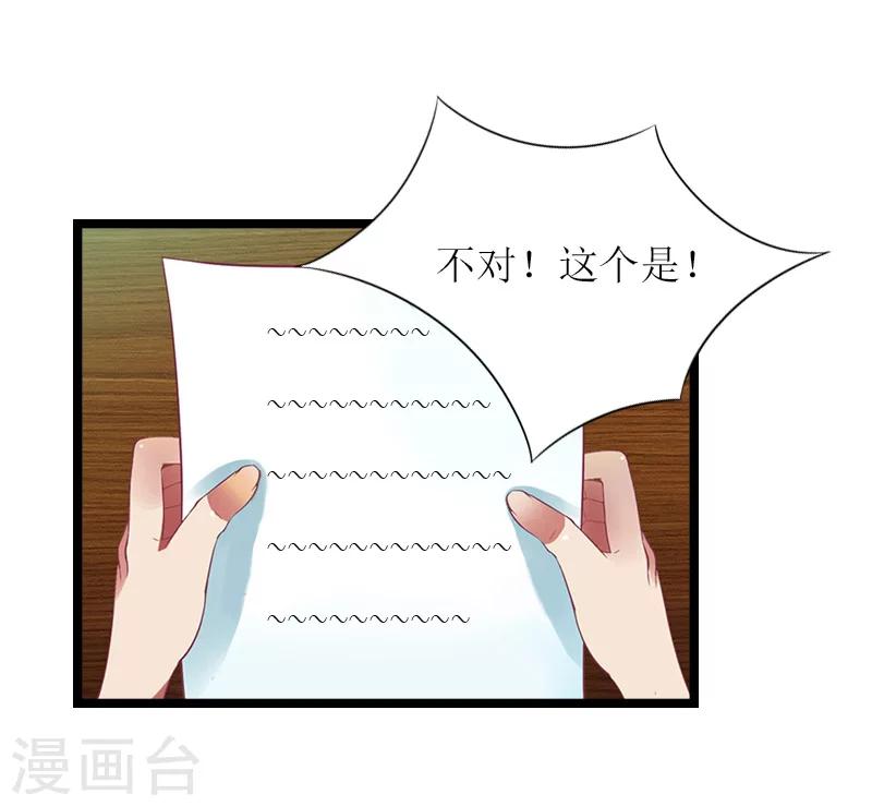 《温柔总裁的小悍妻》第25话 罪证 第27页