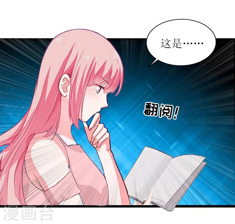 《温柔总裁的小悍妻》第25话 罪证 第28页