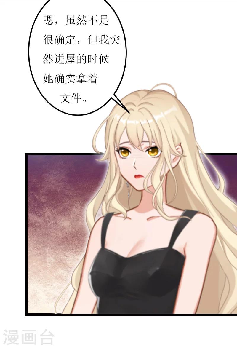 《温柔总裁的小悍妻》第25话 罪证 第4页