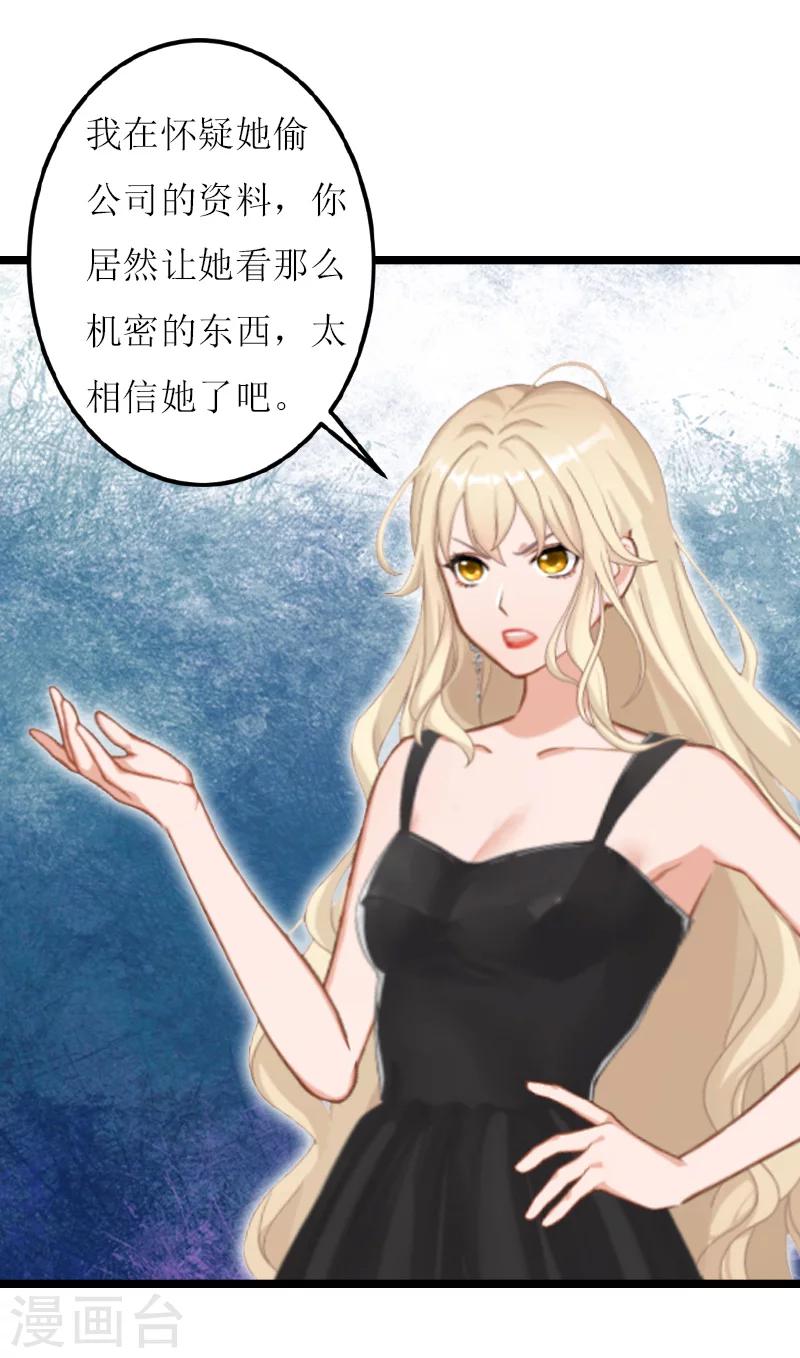 《温柔总裁的小悍妻》第25话 罪证 第6页