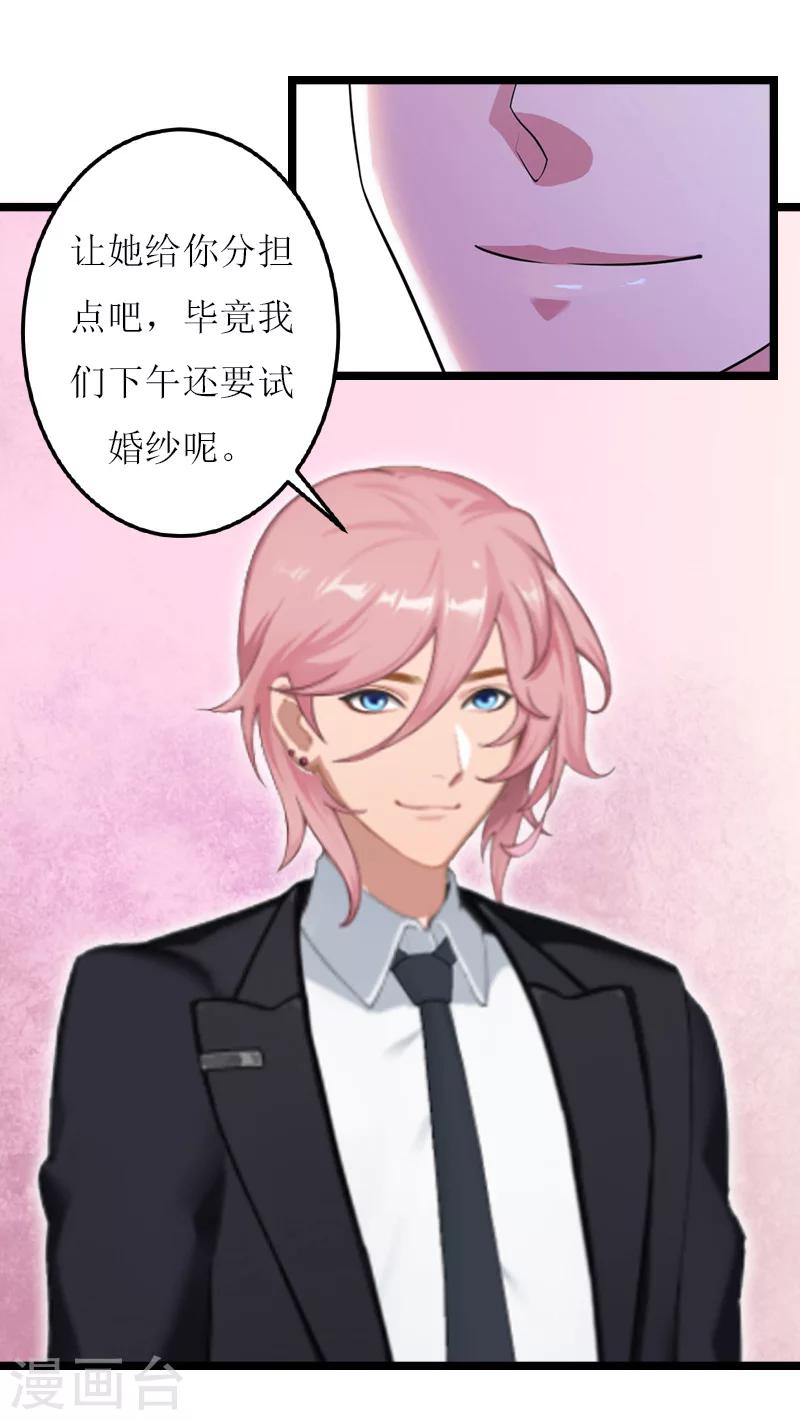 《温柔总裁的小悍妻》第25话 罪证 第8页