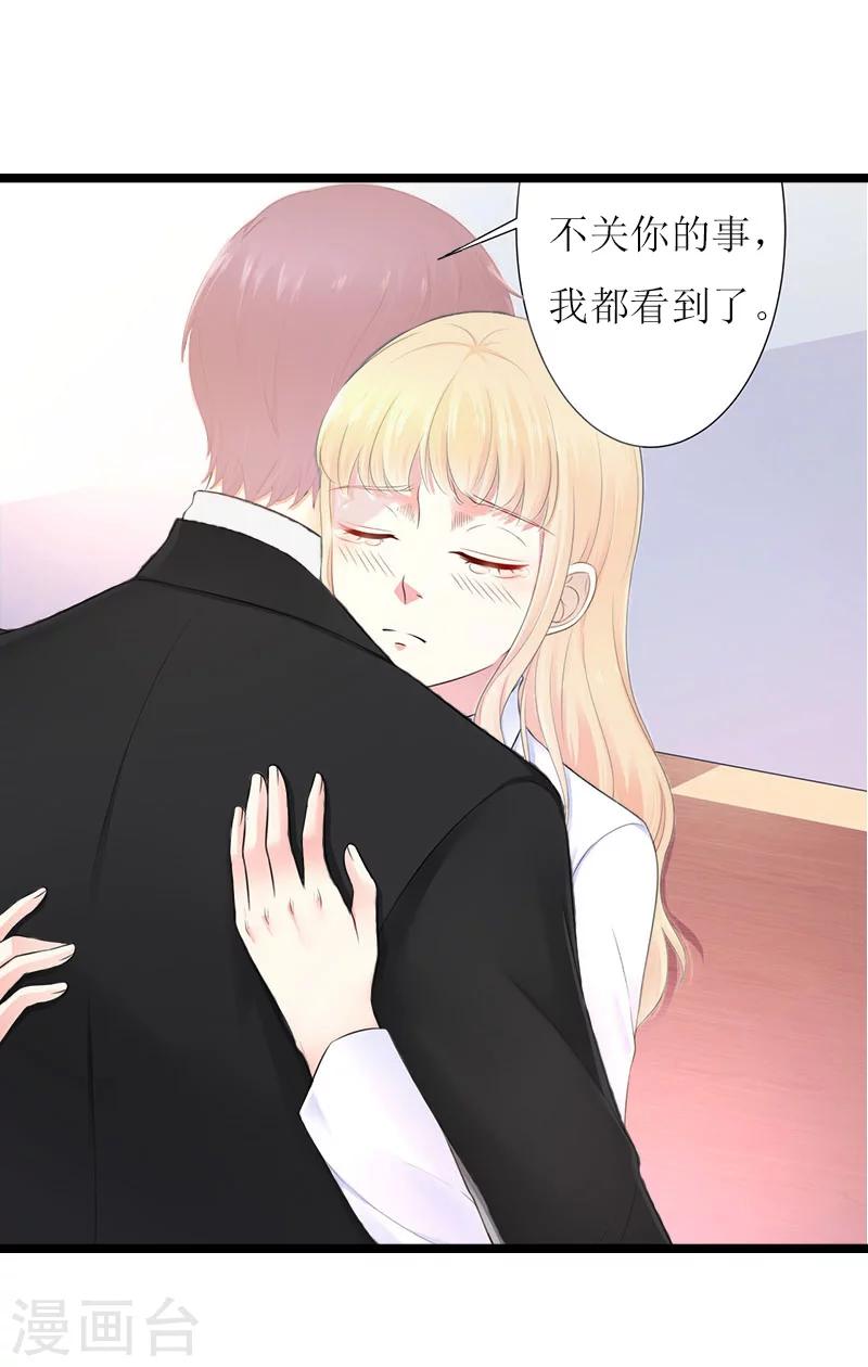 《温柔总裁的小悍妻》第29话 悼念 第12页
