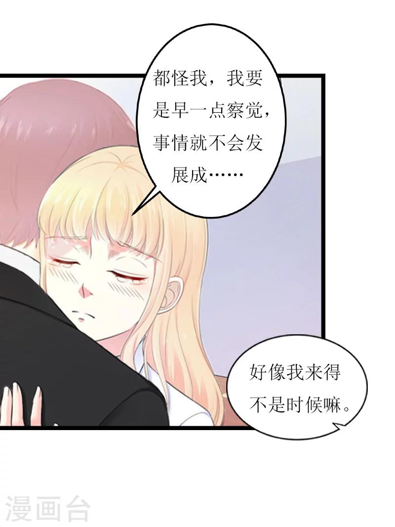 《温柔总裁的小悍妻》第29话 悼念 第13页