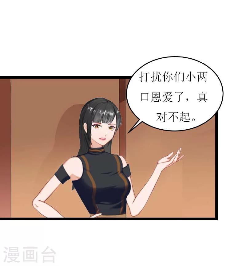 《温柔总裁的小悍妻》第29话 悼念 第14页