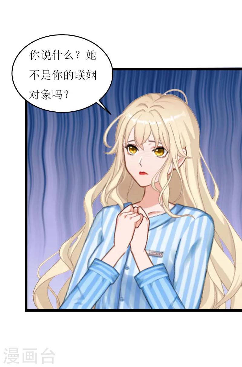《温柔总裁的小悍妻》第29话 悼念 第18页