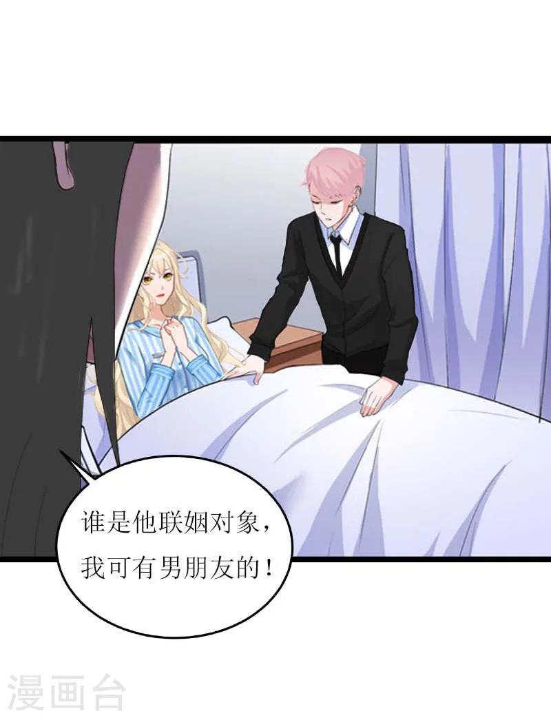 《温柔总裁的小悍妻》第29话 悼念 第19页