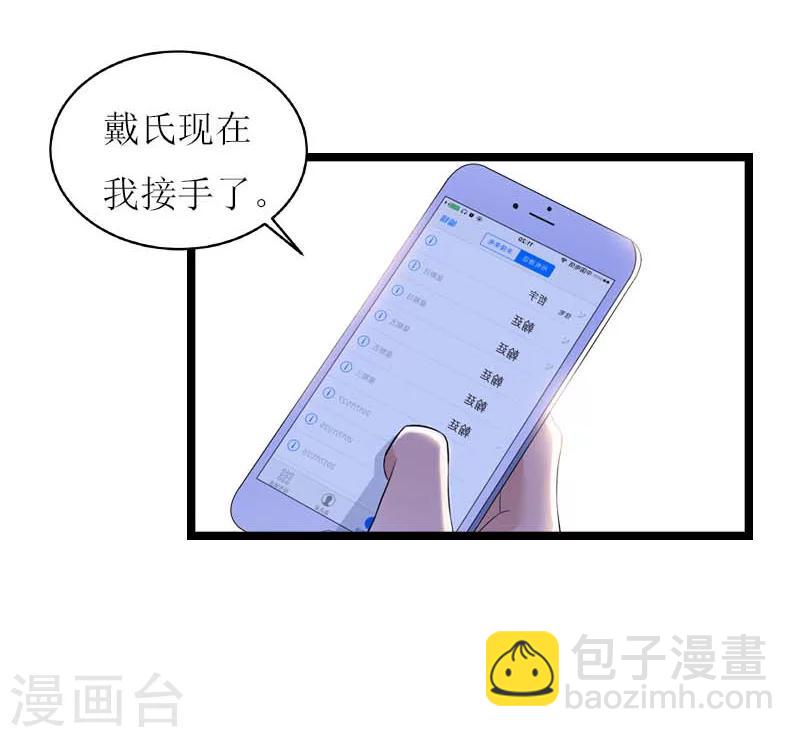 《温柔总裁的小悍妻》第29话 悼念 第22页