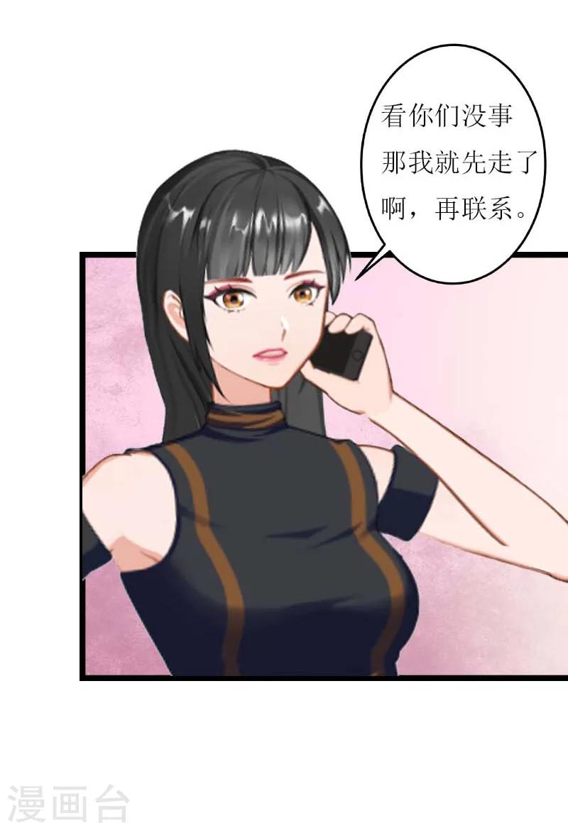 《温柔总裁的小悍妻》第29话 悼念 第24页