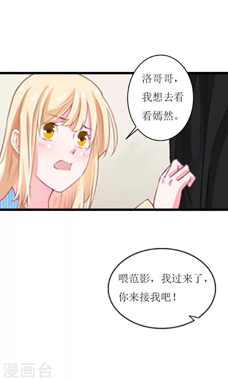 《温柔总裁的小悍妻》第29话 悼念 第25页