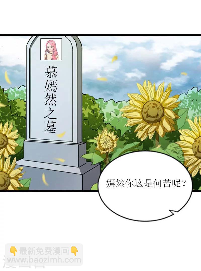 《温柔总裁的小悍妻》第29话 悼念 第28页