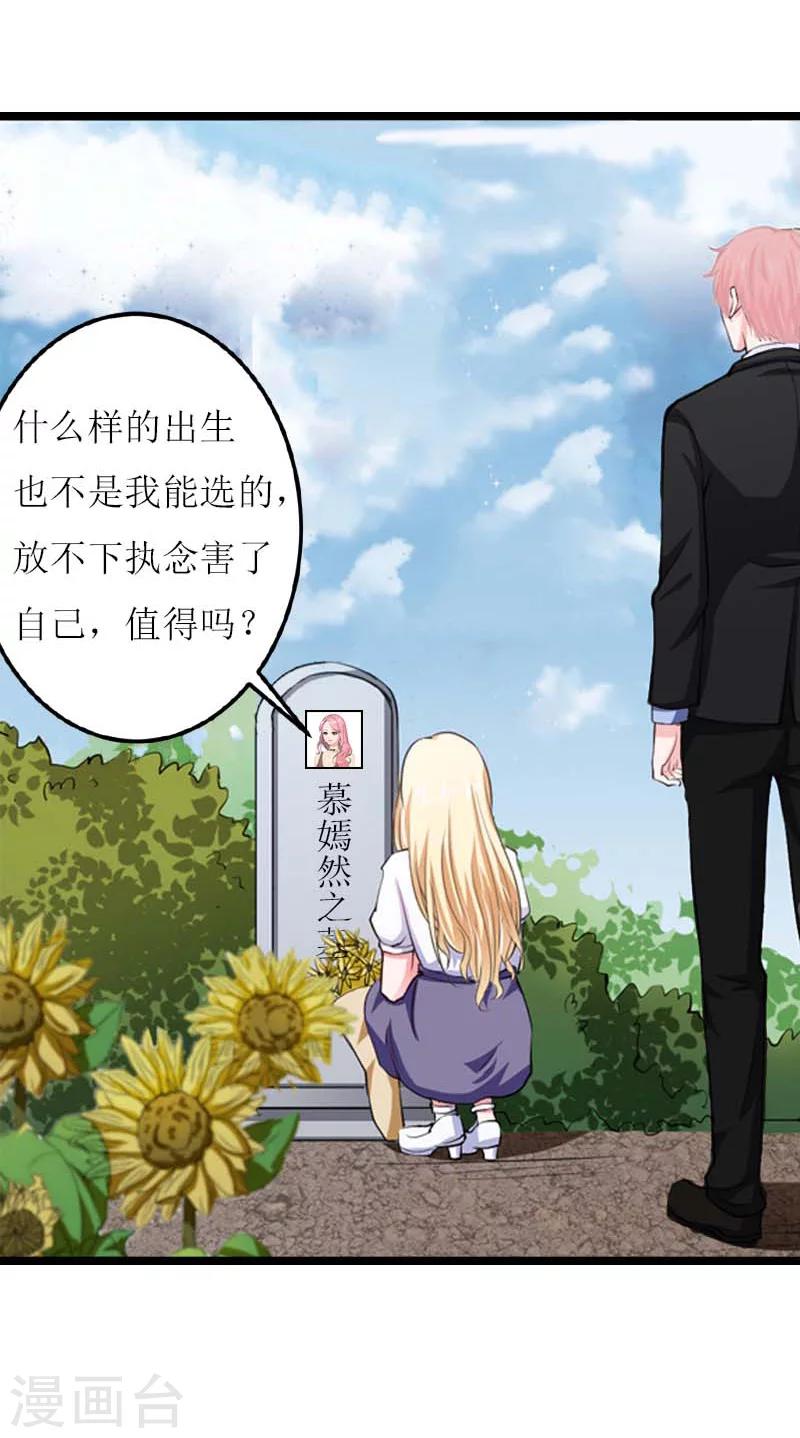《温柔总裁的小悍妻》第29话 悼念 第29页
