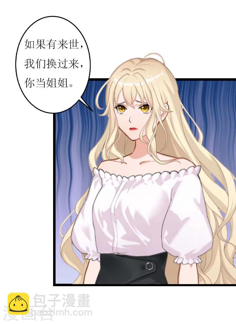 《温柔总裁的小悍妻》第29话 悼念 第30页