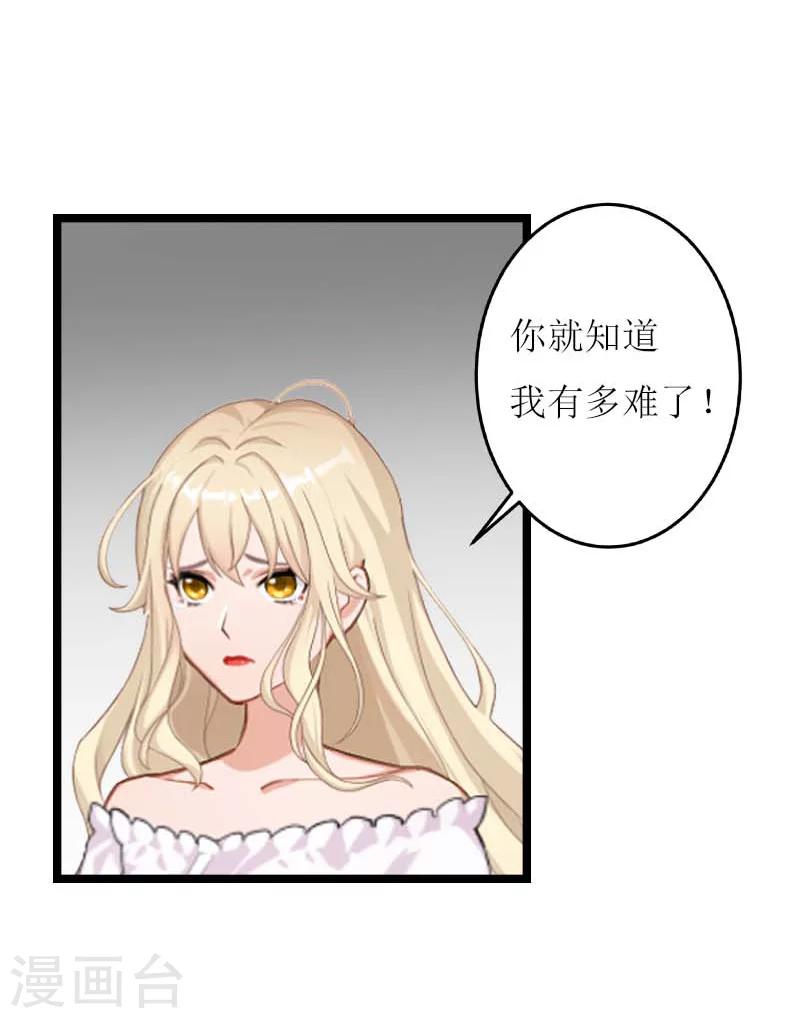 《温柔总裁的小悍妻》第29话 悼念 第31页