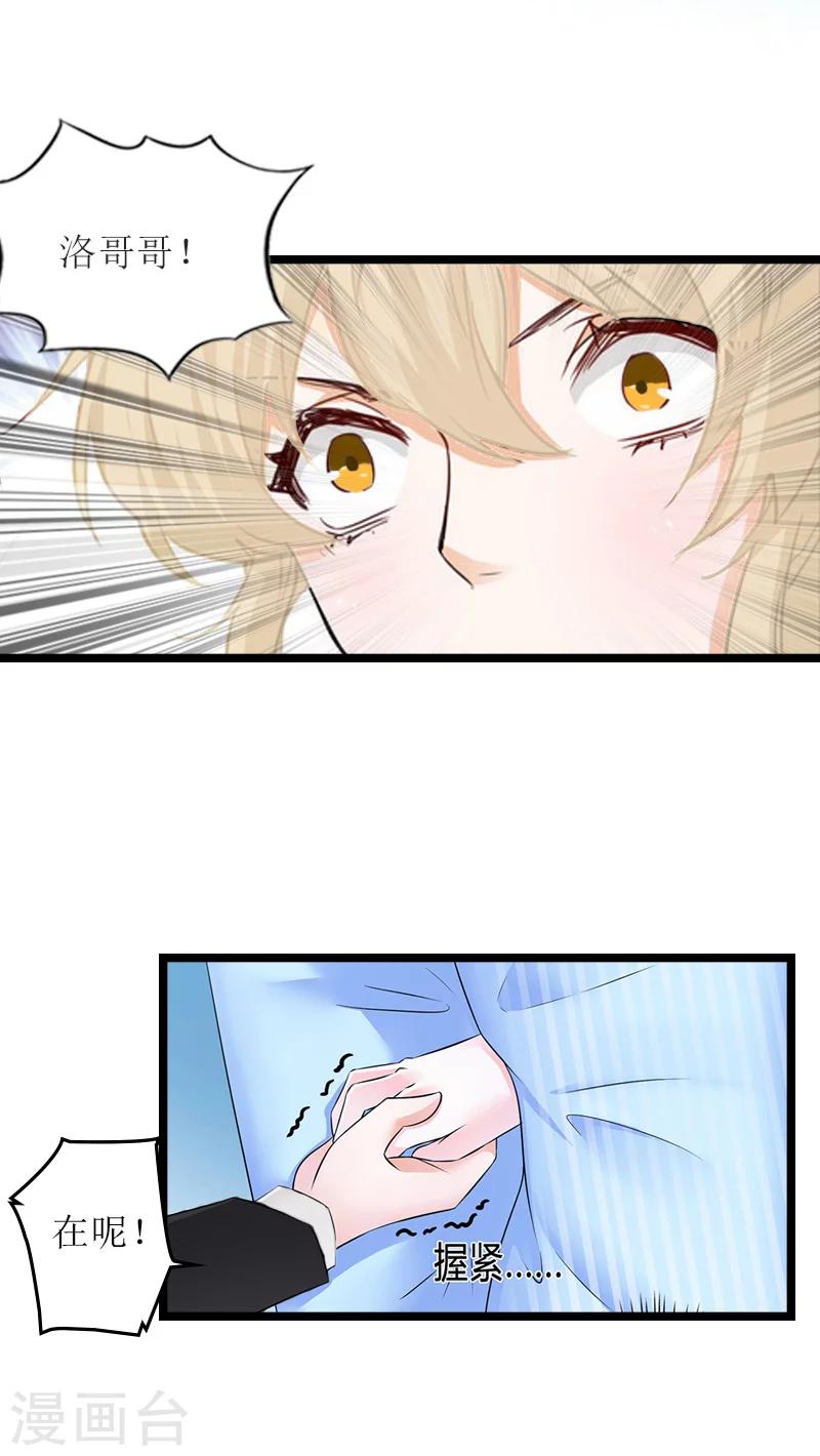 《温柔总裁的小悍妻》第29话 悼念 第4页