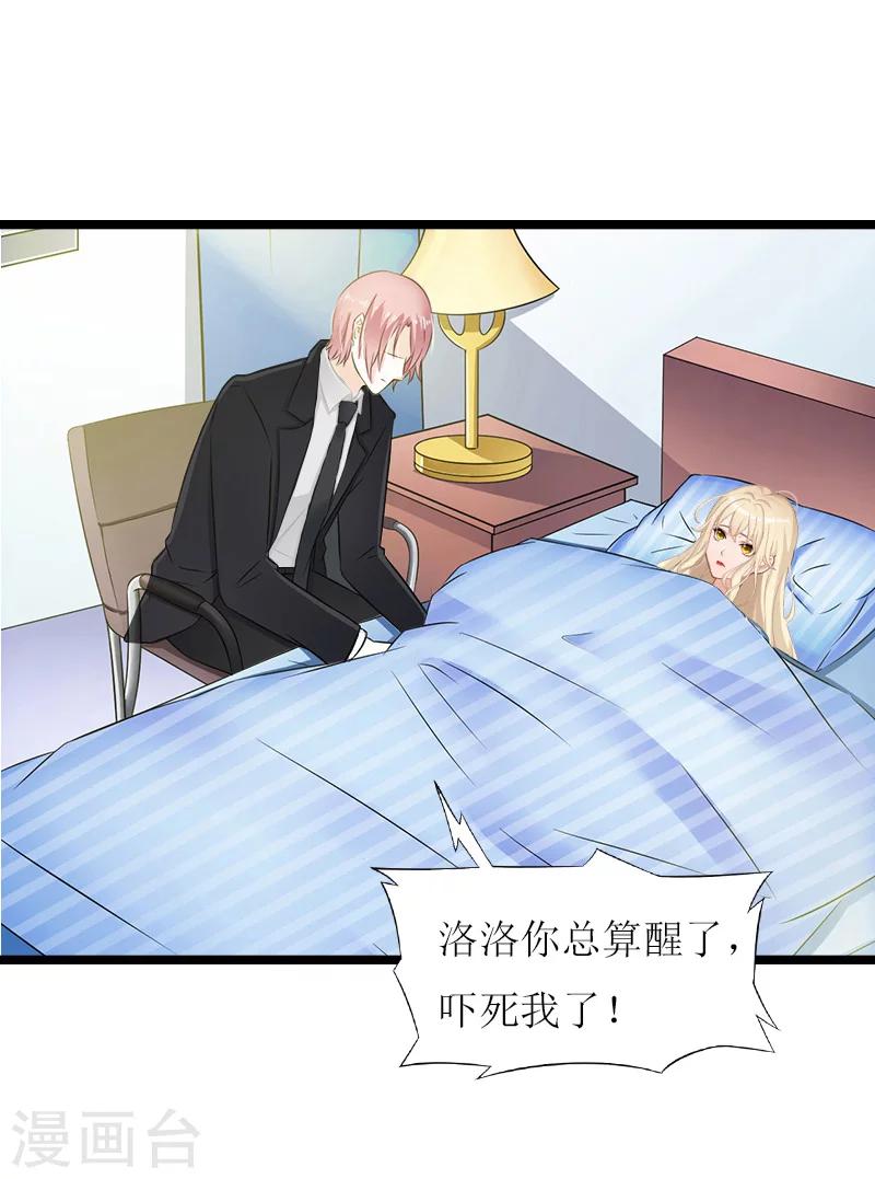 《温柔总裁的小悍妻》第29话 悼念 第5页