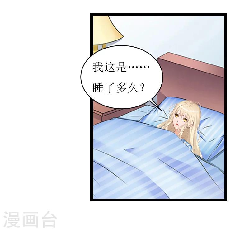 《温柔总裁的小悍妻》第29话 悼念 第6页