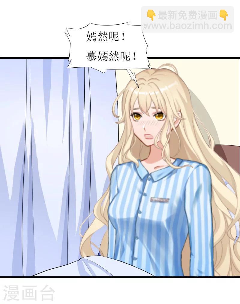 《温柔总裁的小悍妻》第29话 悼念 第8页