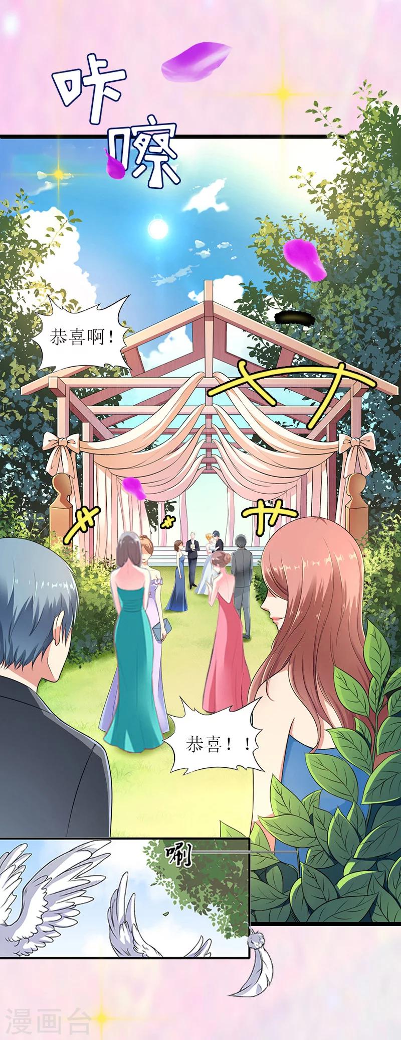 《温柔总裁的小悍妻》最终话 结局 第12页