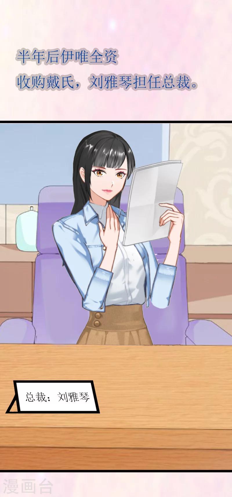 《温柔总裁的小悍妻》最终话 结局 第20页