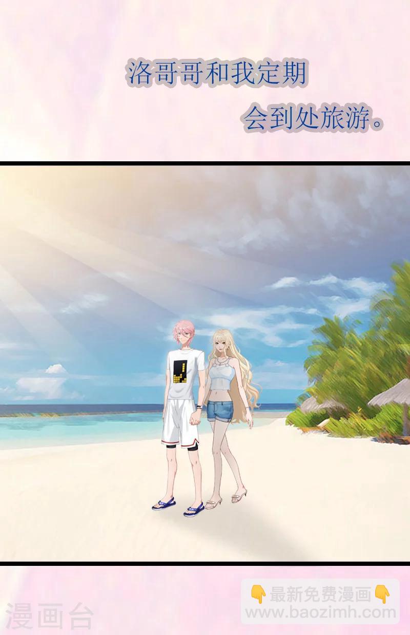 《温柔总裁的小悍妻》最终话 结局 第21页