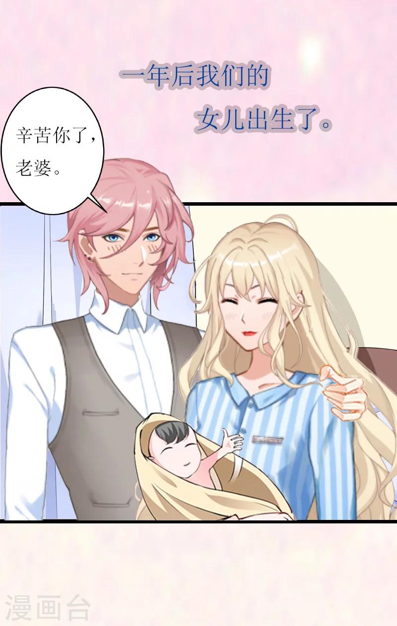 《温柔总裁的小悍妻》最终话 结局 第22页