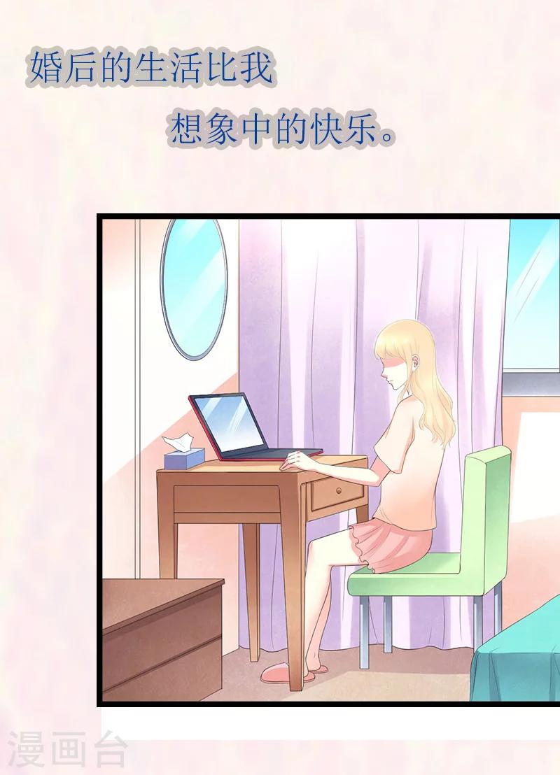 《温柔总裁的小悍妻》最终话 结局 第23页
