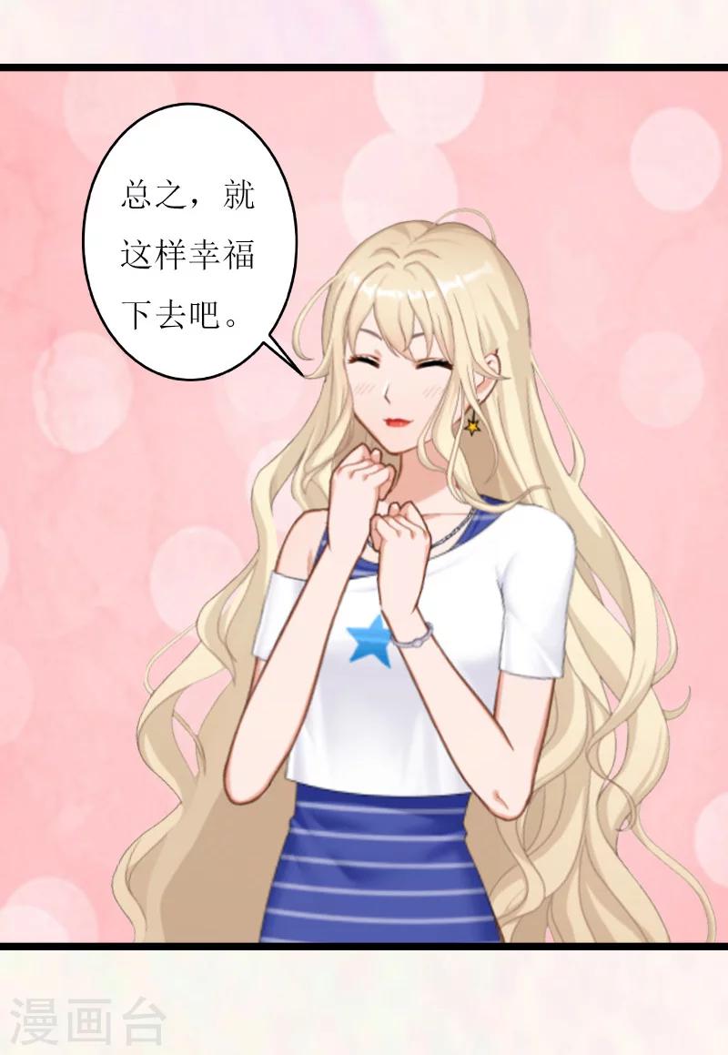 《温柔总裁的小悍妻》最终话 结局 第25页