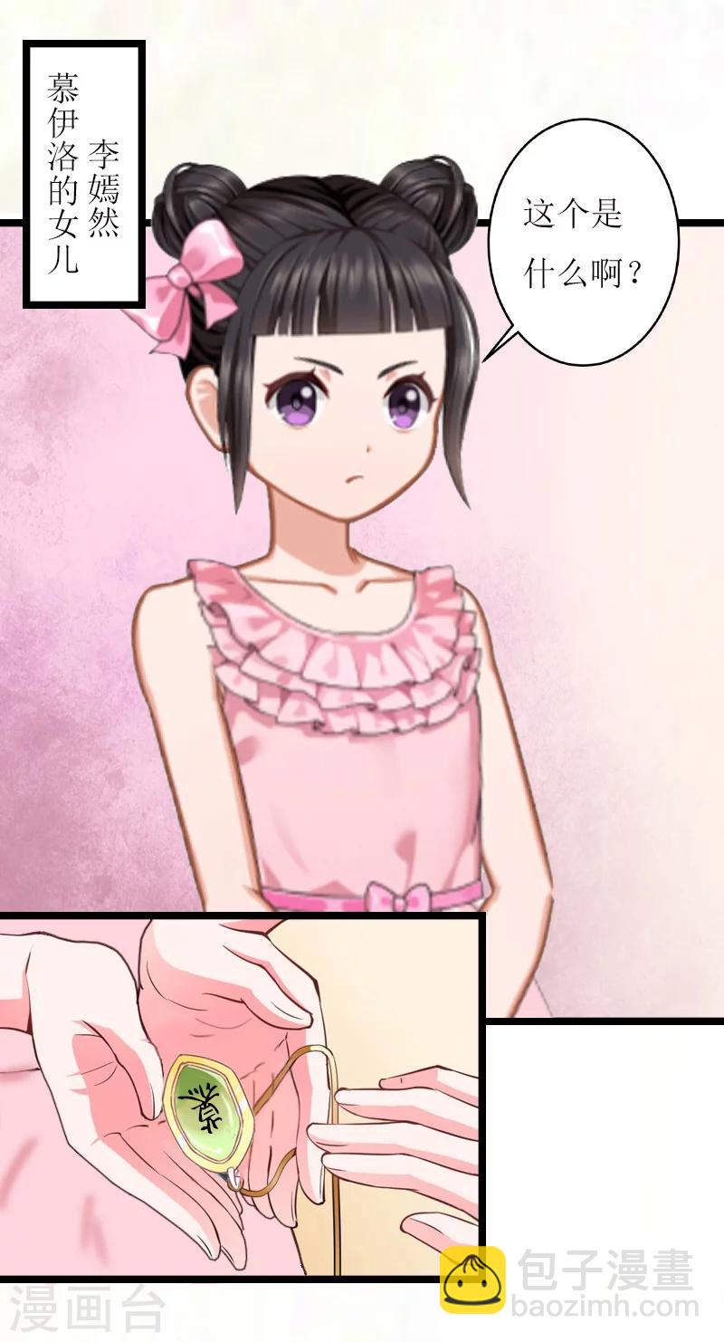《温柔总裁的小悍妻》最终话 结局 第27页
