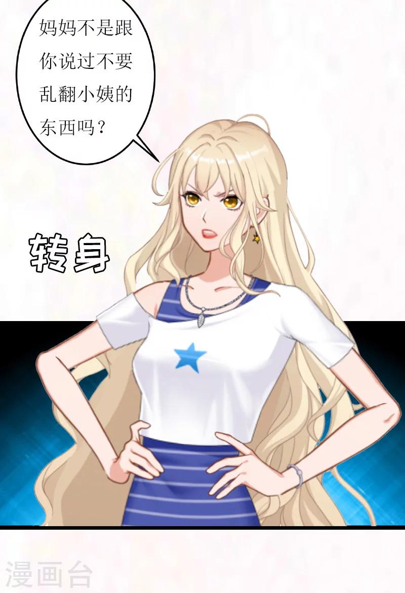 《温柔总裁的小悍妻》最终话 结局 第29页