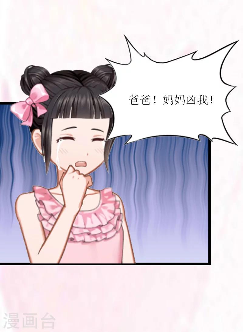 《温柔总裁的小悍妻》最终话 结局 第30页