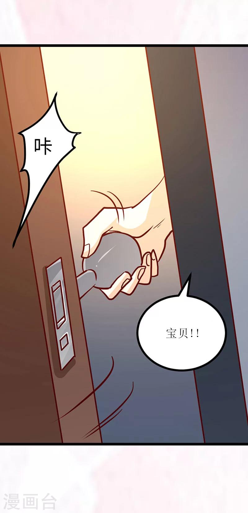 《温柔总裁的小悍妻》最终话 结局 第31页