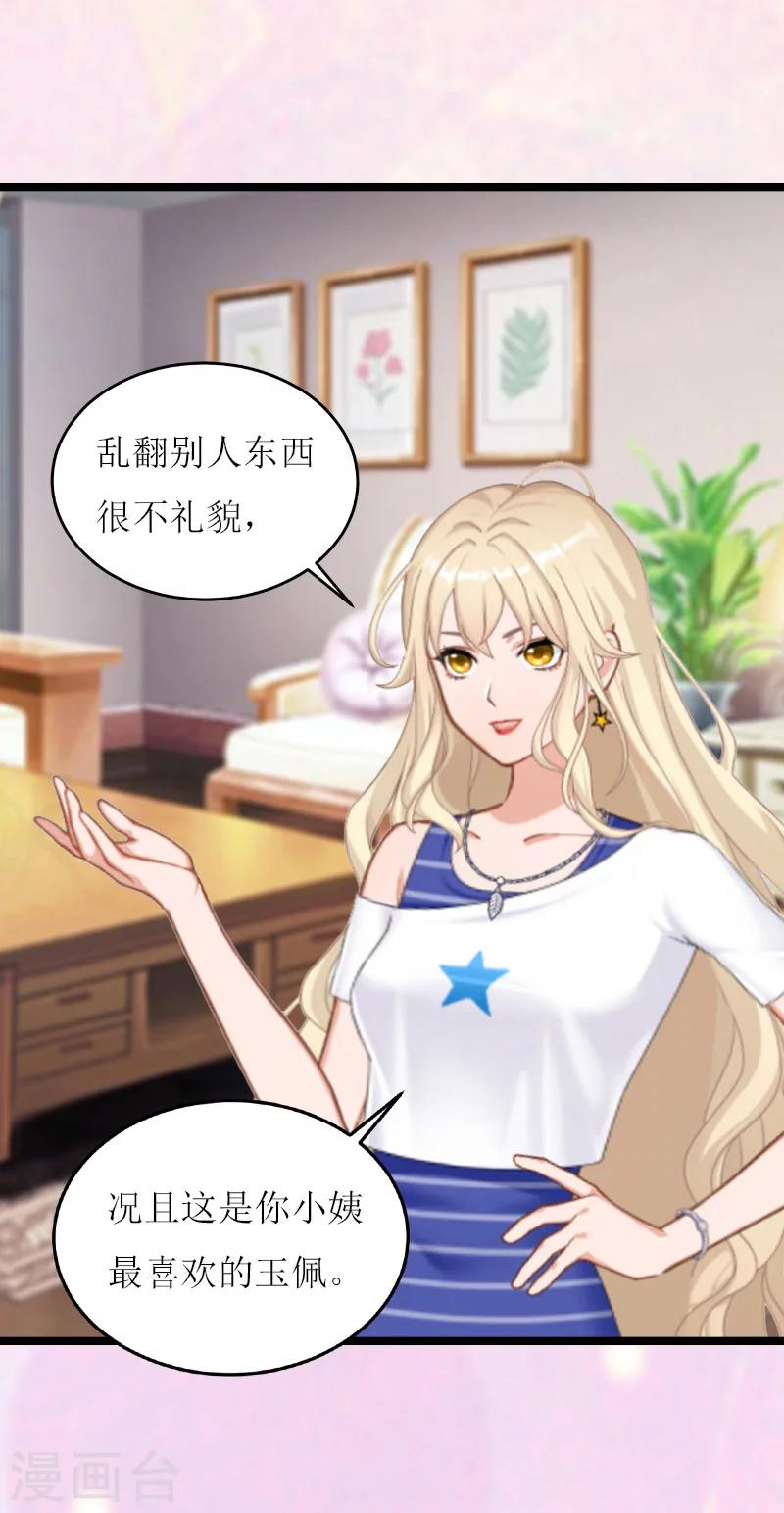 《温柔总裁的小悍妻》最终话 结局 第33页