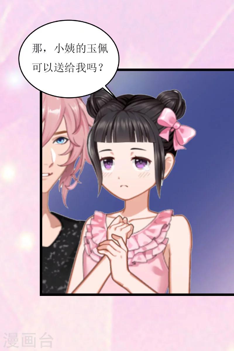 《温柔总裁的小悍妻》最终话 结局 第35页