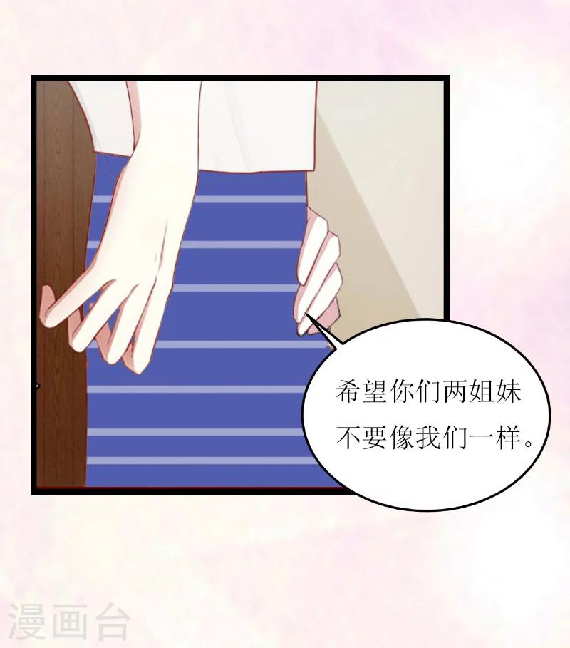 《温柔总裁的小悍妻》最终话 结局 第38页