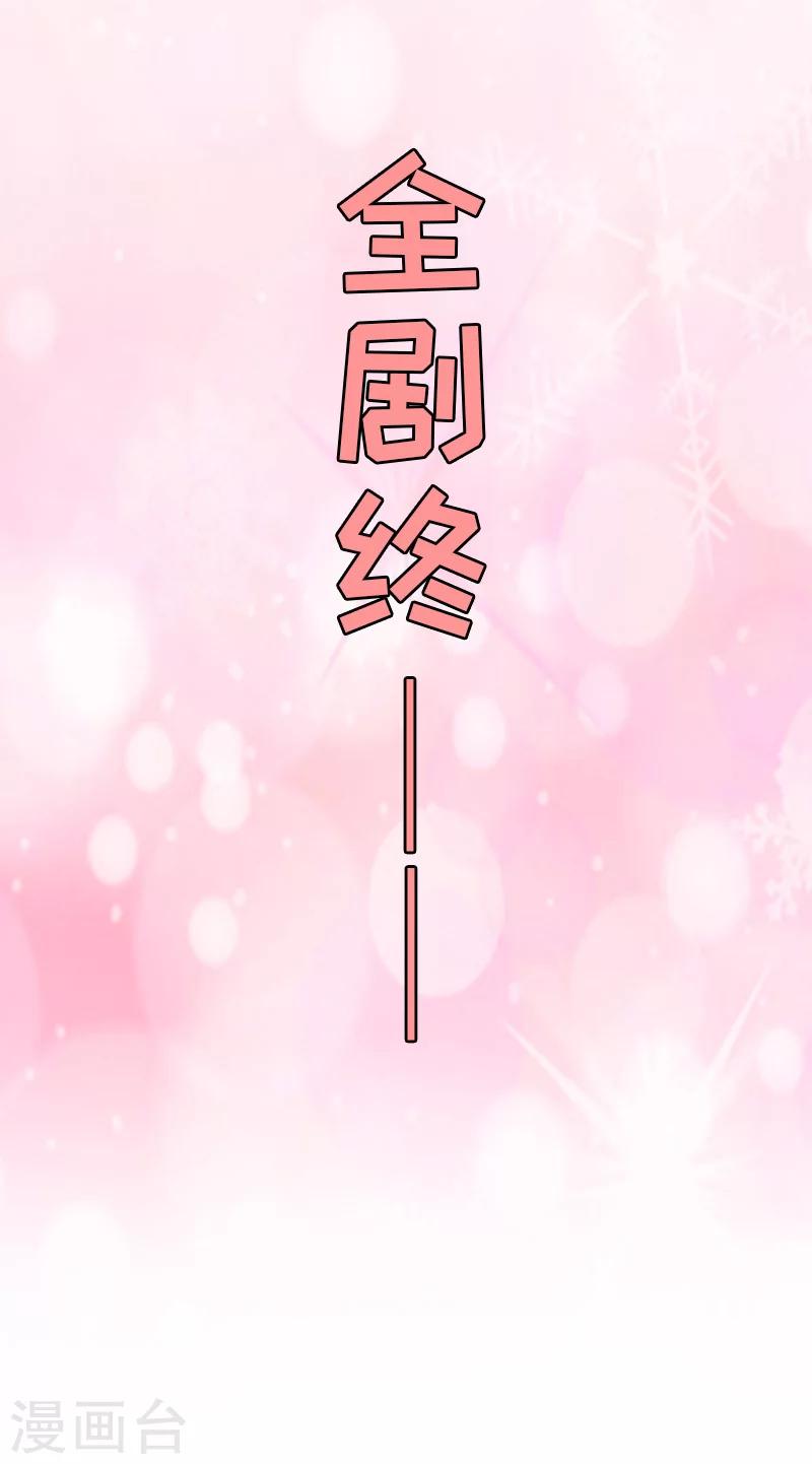 《温柔总裁的小悍妻》最终话 结局 第41页