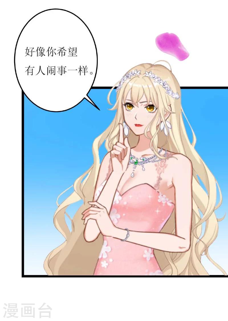 《温柔总裁的小悍妻》最终话 结局 第6页