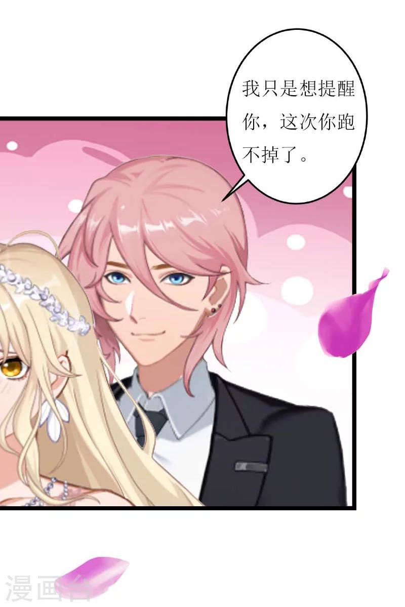 《温柔总裁的小悍妻》最终话 结局 第7页