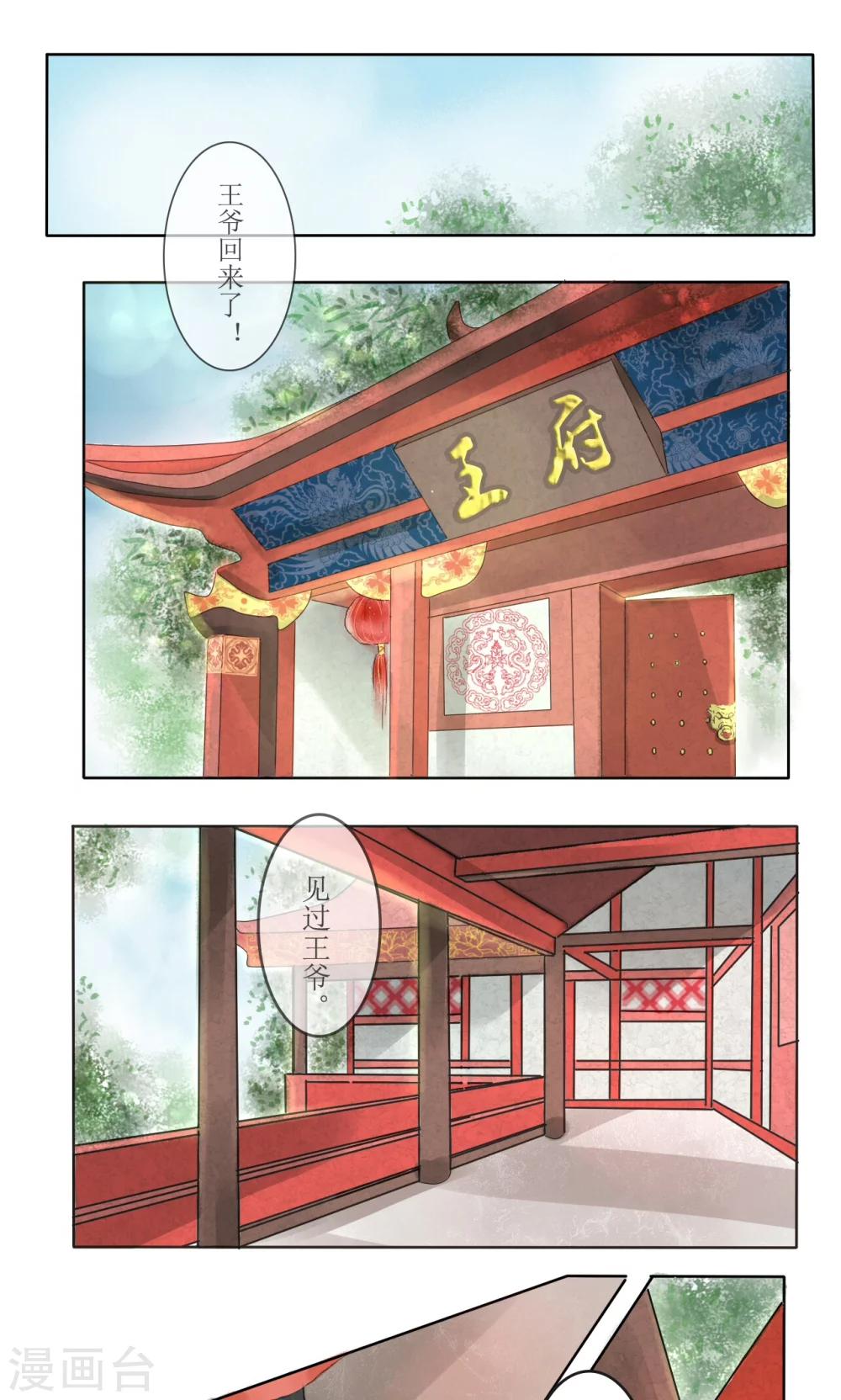 《惜君如花》第4话 第1页