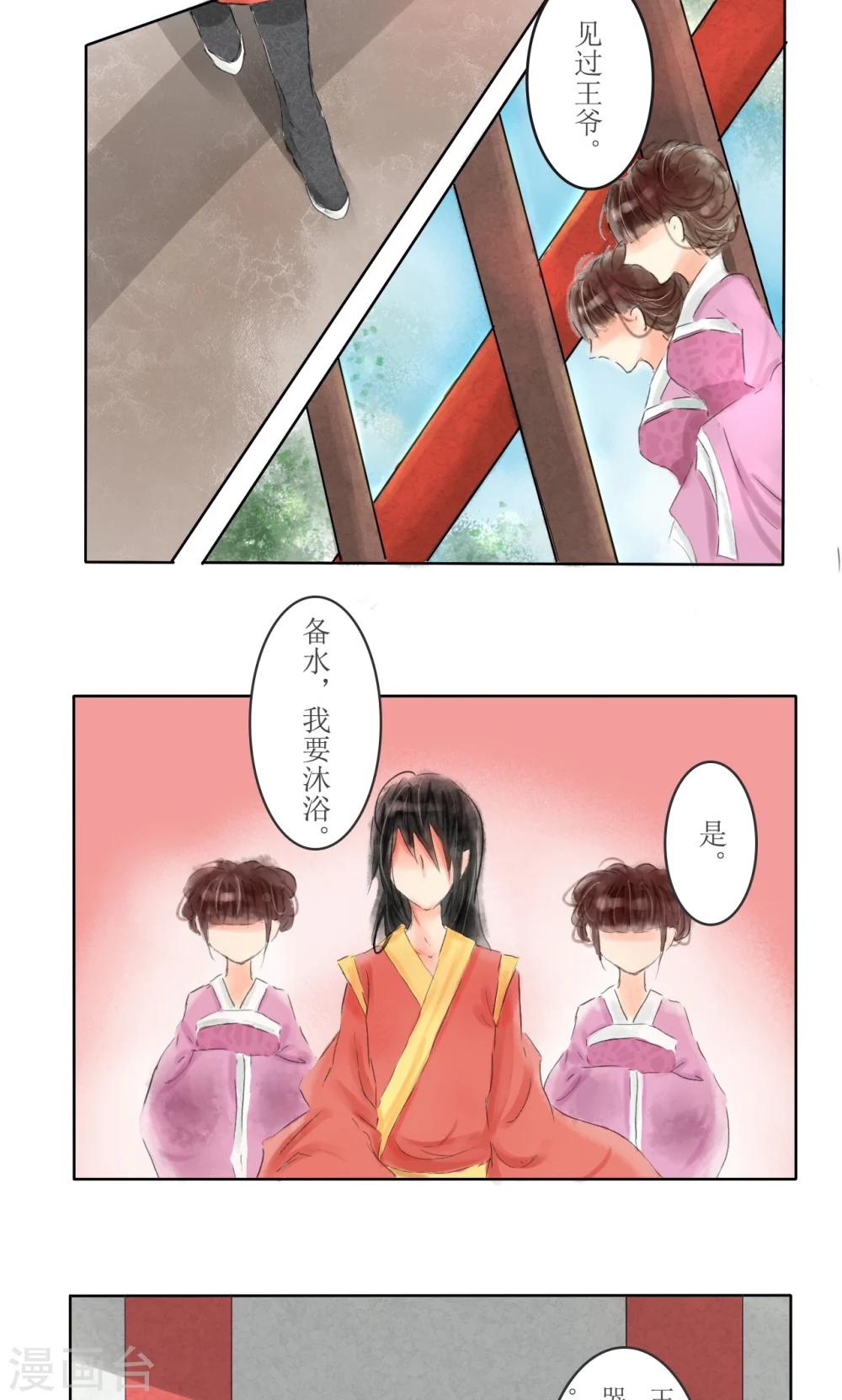 《惜君如花》第4话 第2页