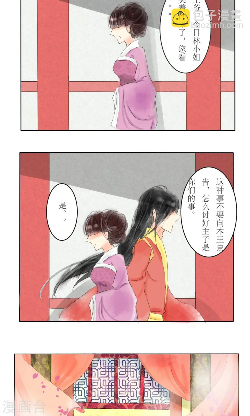 《惜君如花》第4话 第3页