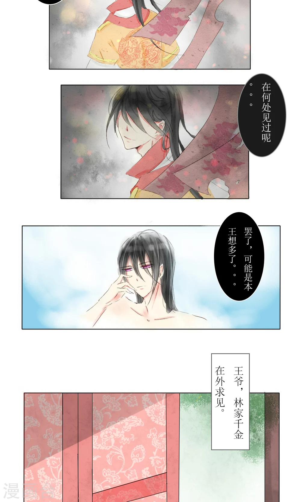《惜君如花》第4话 第5页