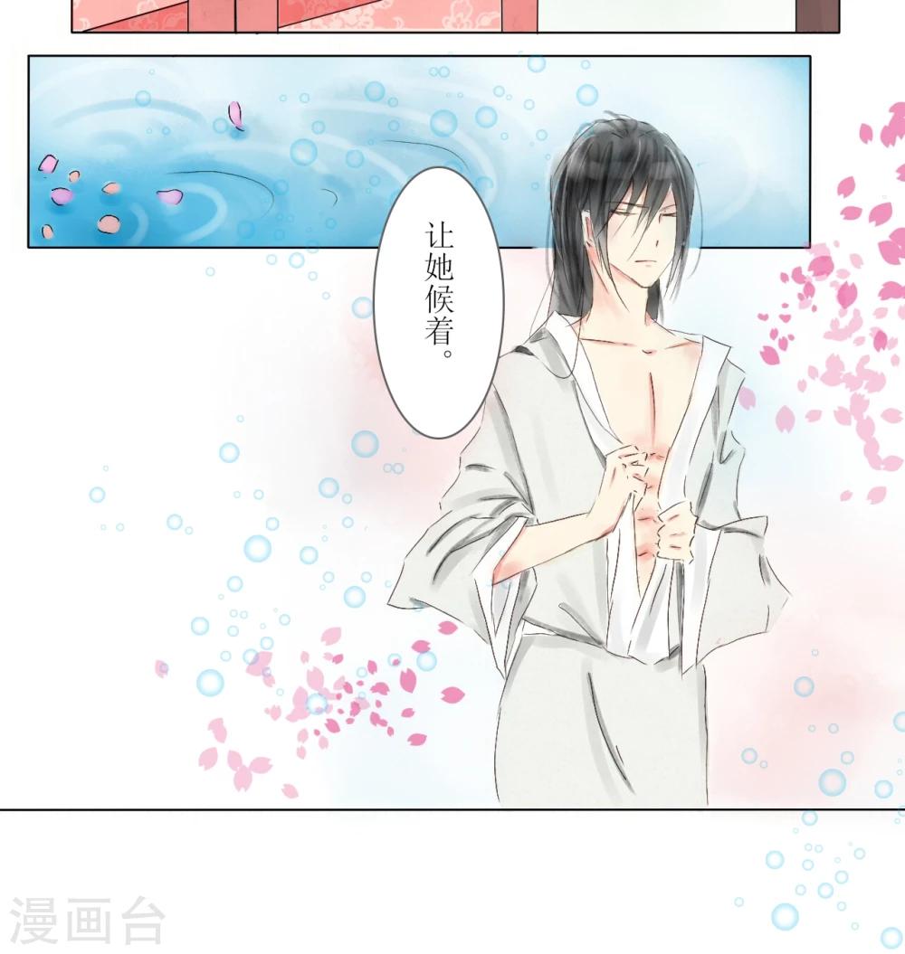 《惜君如花》第4话 第6页