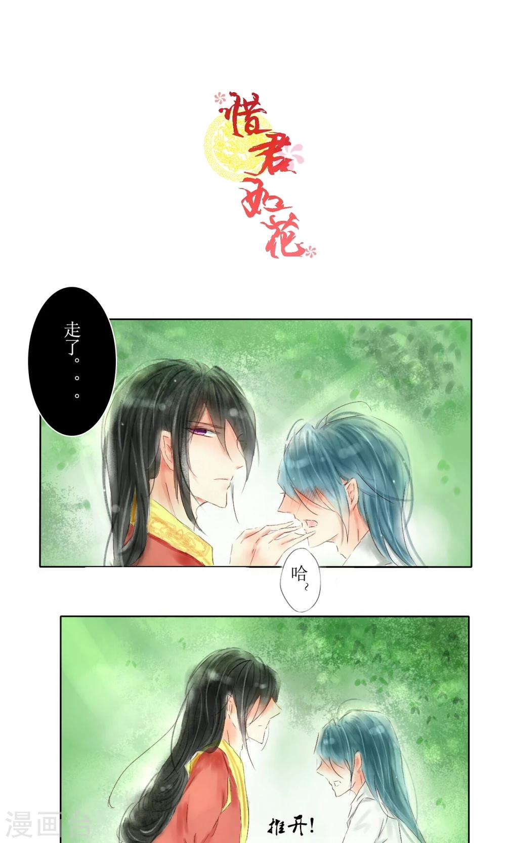 《惜君如花》第3话 第1页