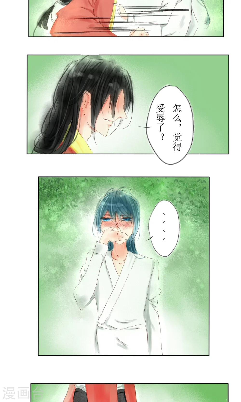 《惜君如花》第3话 第2页