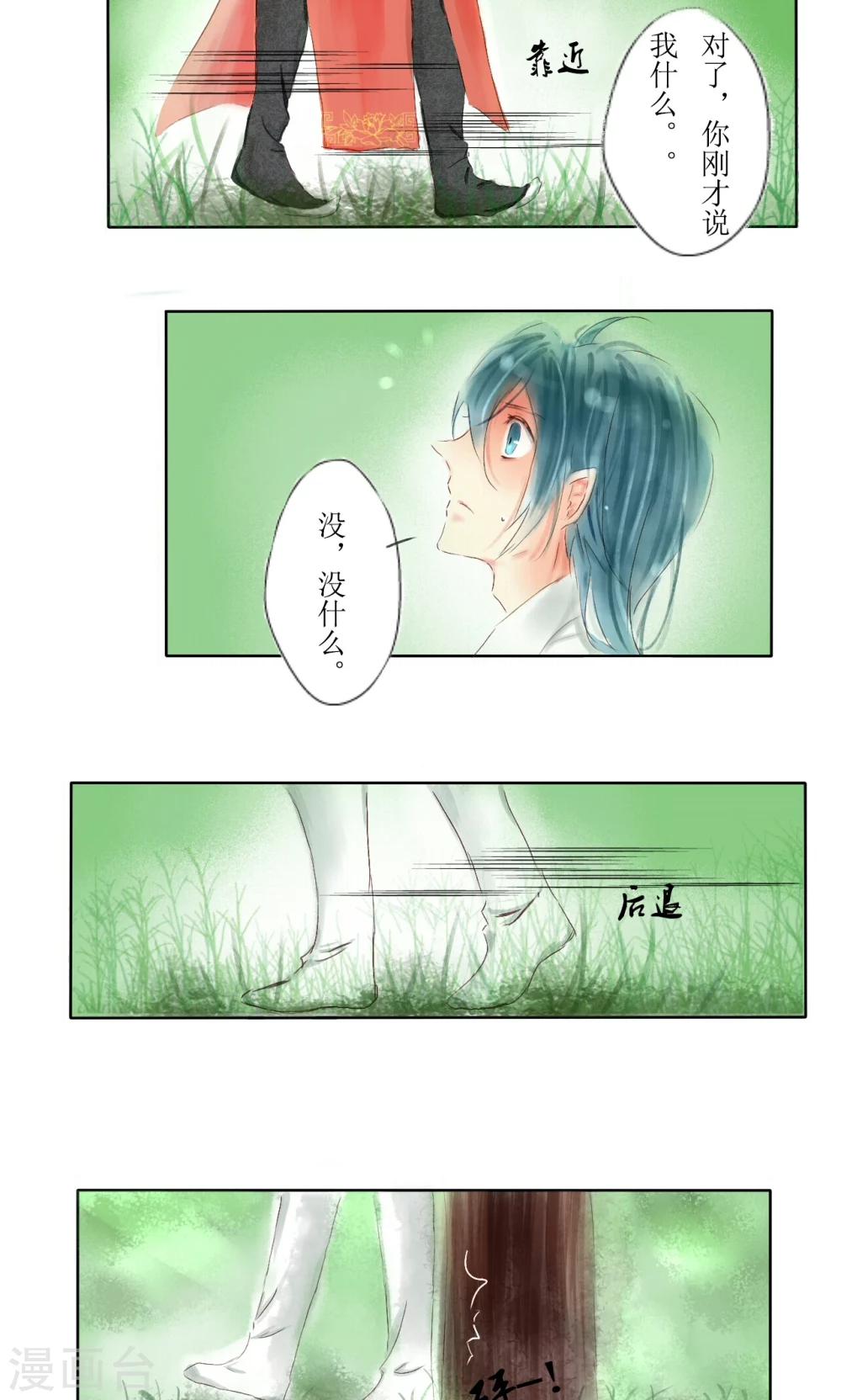 《惜君如花》第3话 第3页