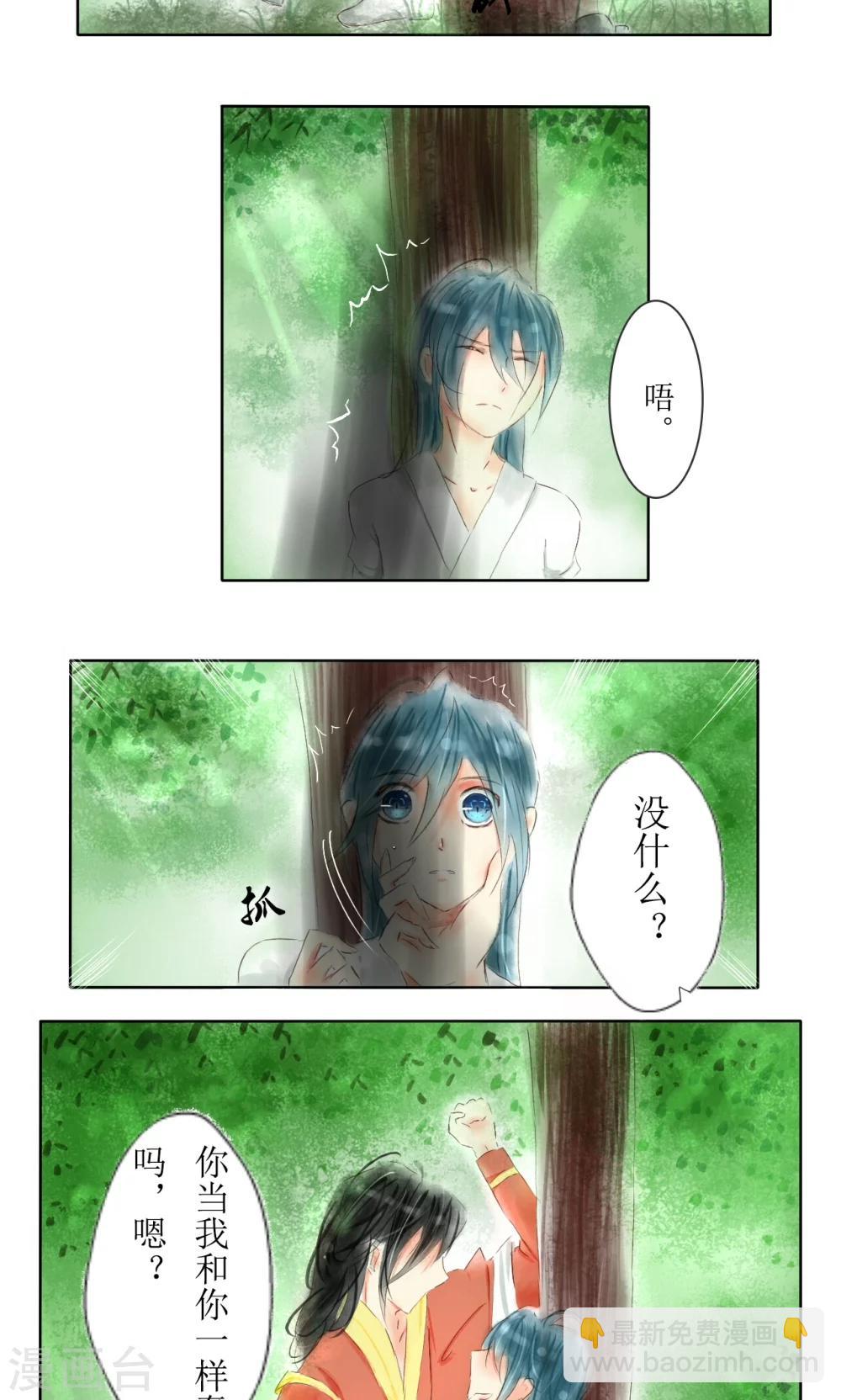 《惜君如花》第3话 第4页