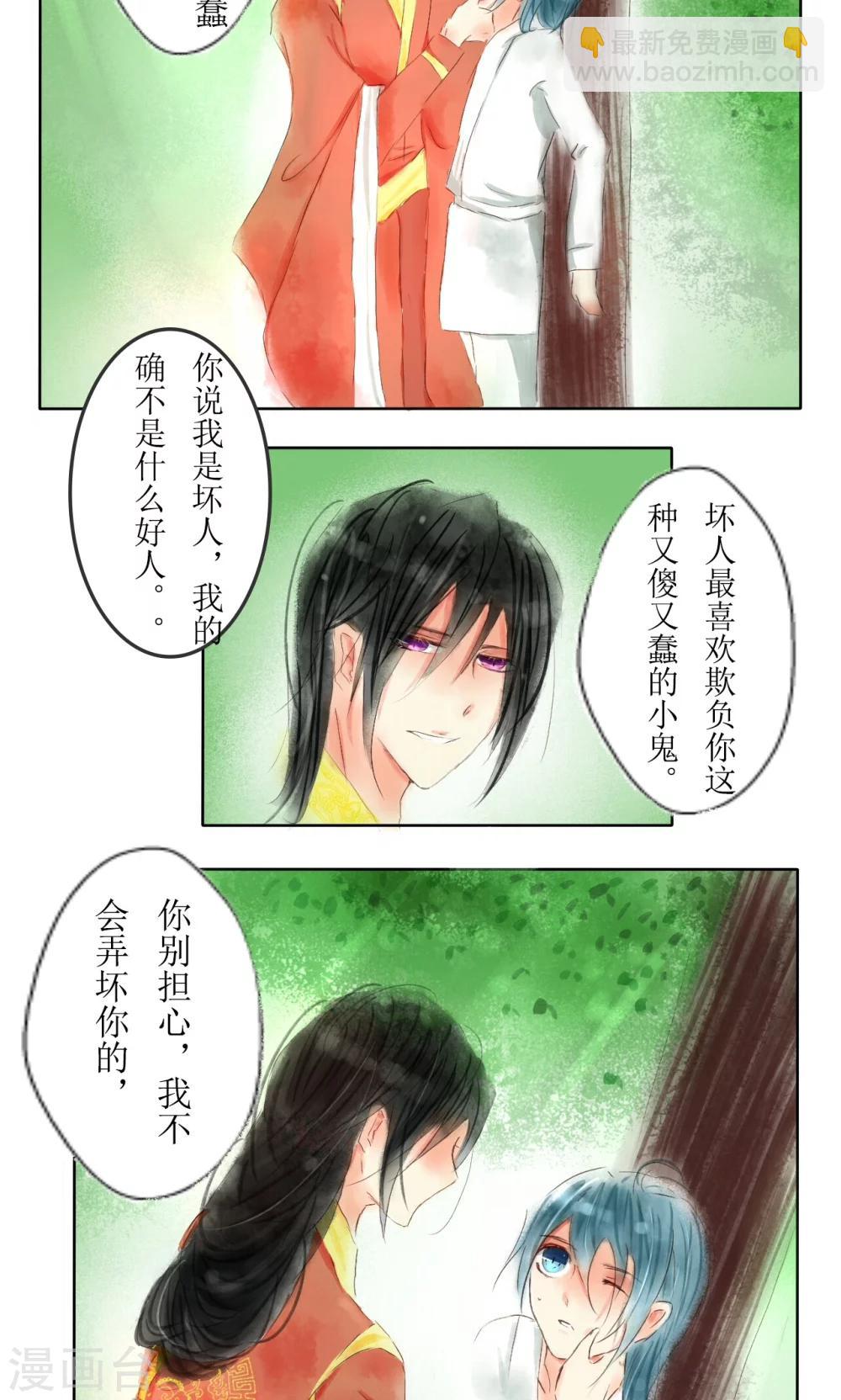 《惜君如花》第3话 第5页